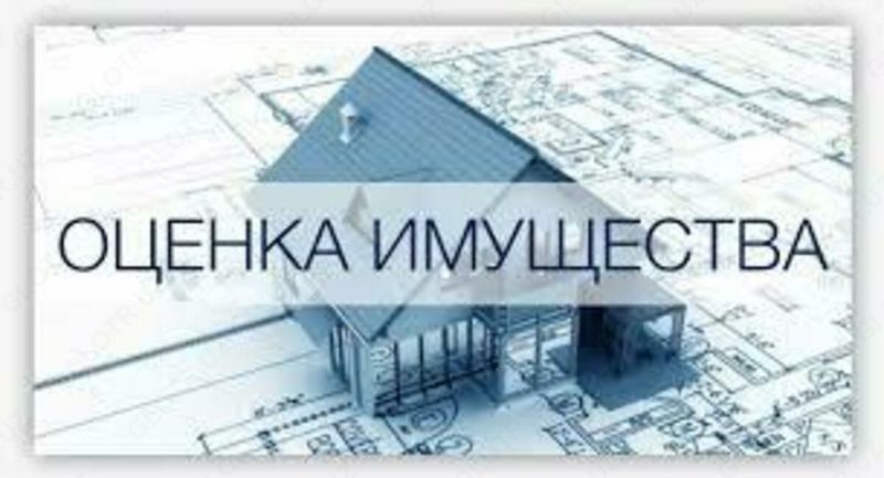 Оценочная компания предлагает вам свои услуги - Оценочная компания предлагает вам свои услуги -