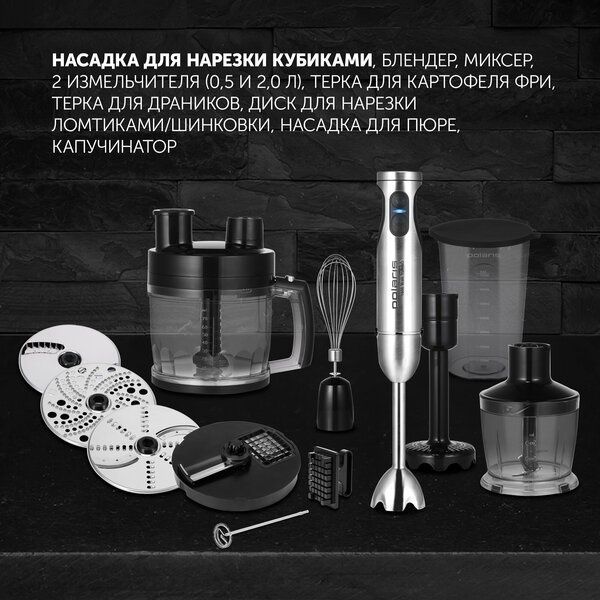 Блендер погружной Polaris PHB 1637AL CUBE Нержавеющая сталь-черный