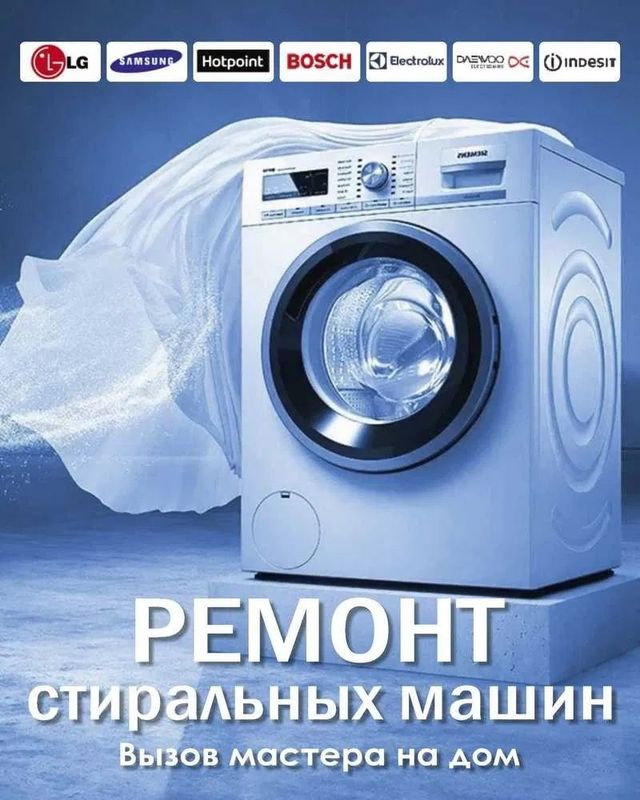Маиший техника таъмири кир ювиш машиналари, кондиционерлар
