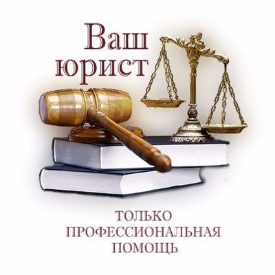 Адвокат по гражданским, уголовным и экономическим делам. Адвокат по гражданским, уголовным и экономическим делам.