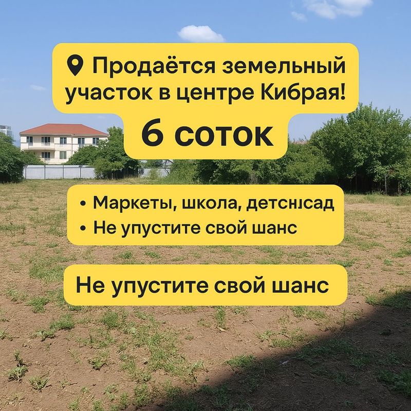 Продаётся земельный участок