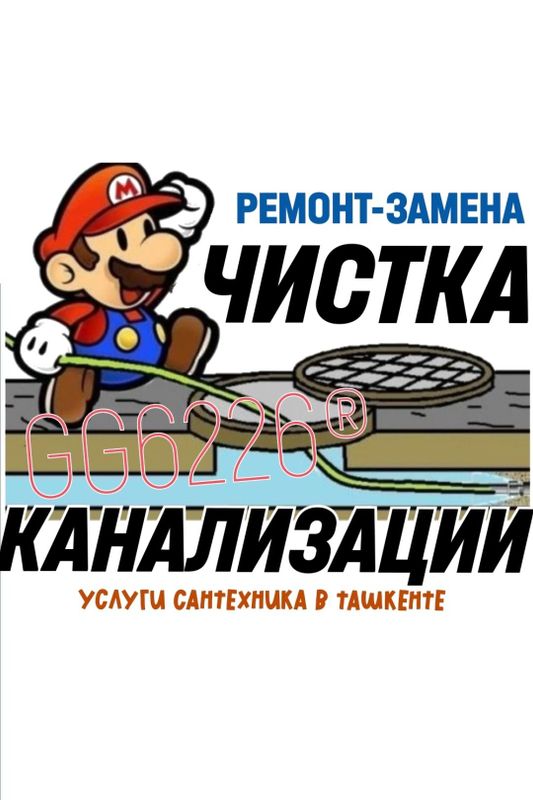 SANTEHNIK: ЧИСТКА КАНАЛИЗАЦИИ. Ремонт, замена сантехники, труб. 24часа SANTEHNIK: ЧИСТКА КАНАЛИЗАЦИИ. Ремонт, замена сантехники, труб. 24часа