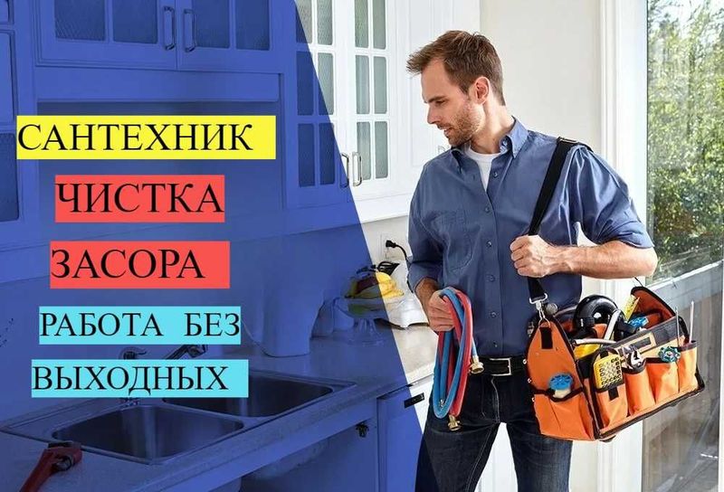 Сантехник слесарь, Любые услуги сантехника, работа круглосутчоно Сантехник слесарь, Любые услуги сантехника, работа круглосутчоно