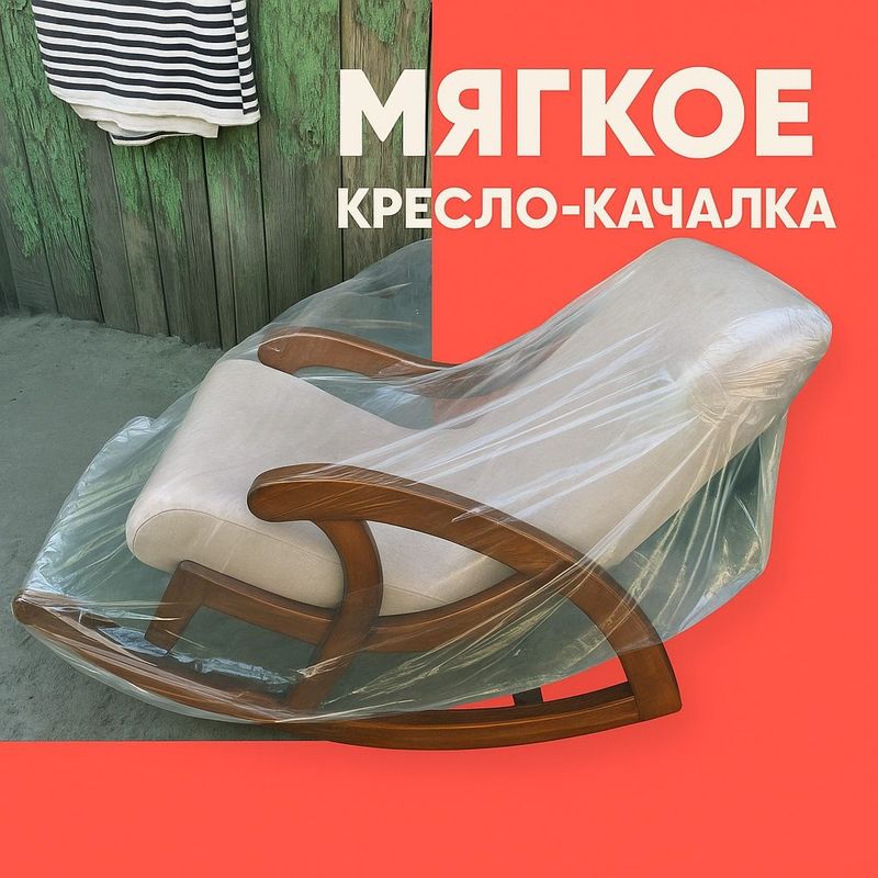 Новое Креслокачалка