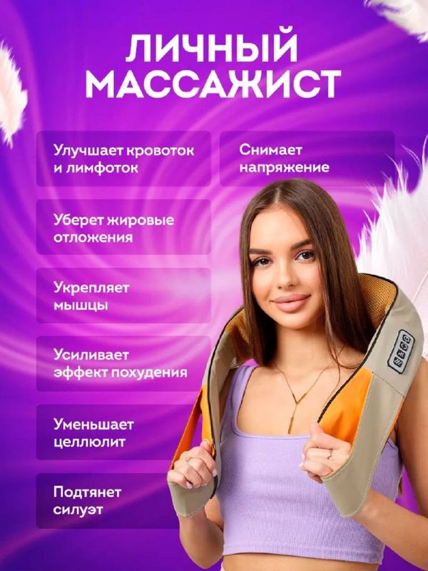Массажер для шеи, плеч и спины Massager of Neck Kneading Массажер для шеи, плеч и спины Massager of Neck Kneading