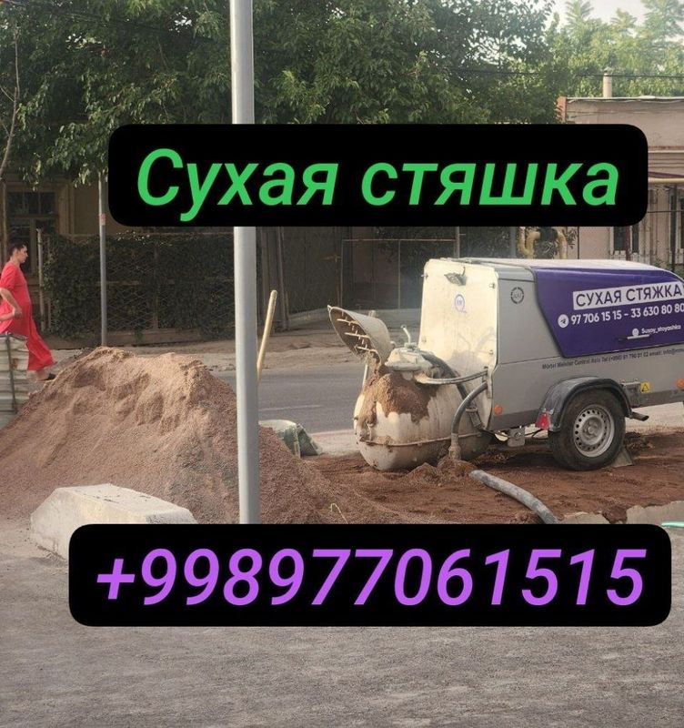 Stiajka styajka styashka стяшка стяжки сухой пол Quruq pol