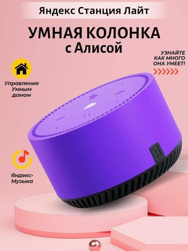 Yandex Stansiya Layt Yandex Stansiya Layt