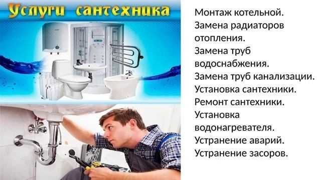 Сантехник хизмати!