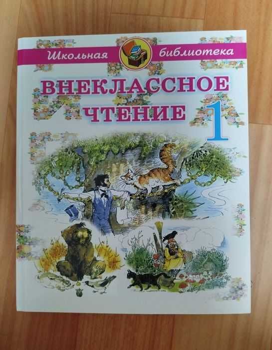 Доставка. Внеклассное чтение 1 класс, новый