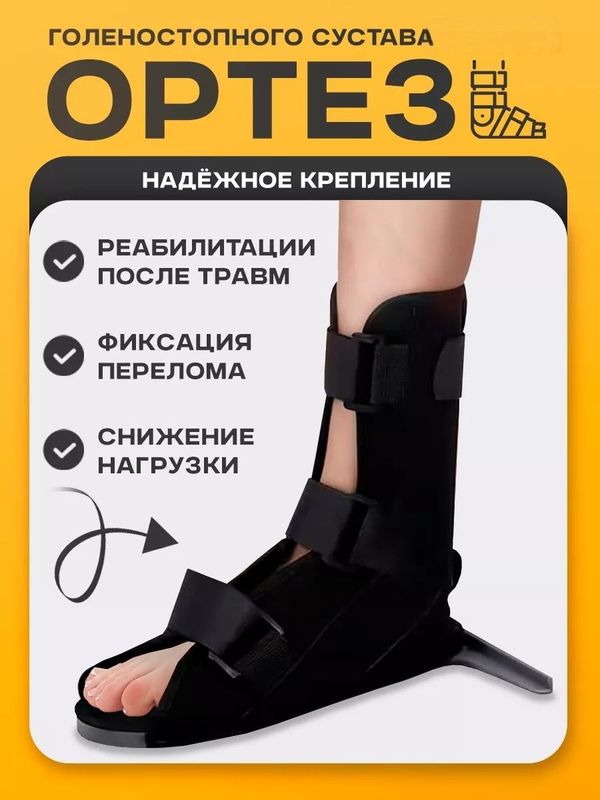 Ортез на голеностоп деротационный Ортез на голеностоп деротационный