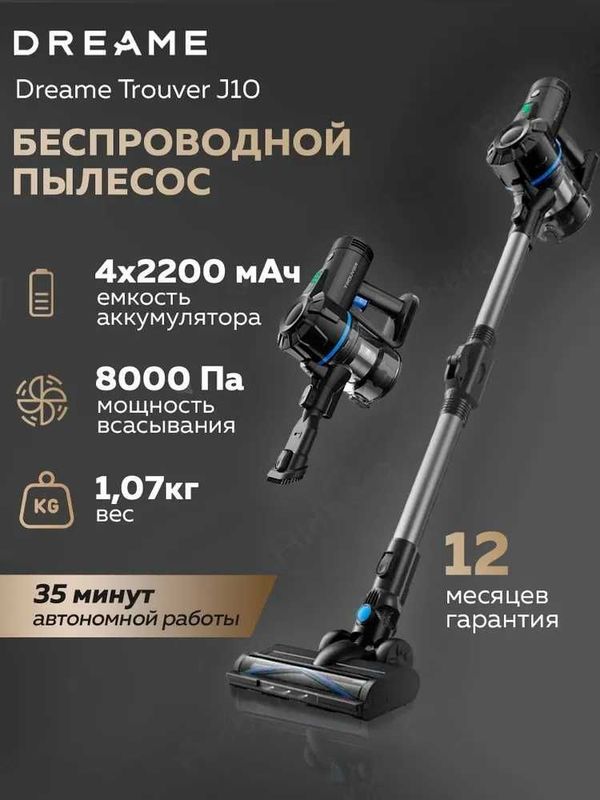Аккумуляторный пылесос Dreame Trouver J10 с гарантией 1 год, доставка. Аккумуляторный пылесос Dreame Trouver J10 с гарантией 1 год, доставка.