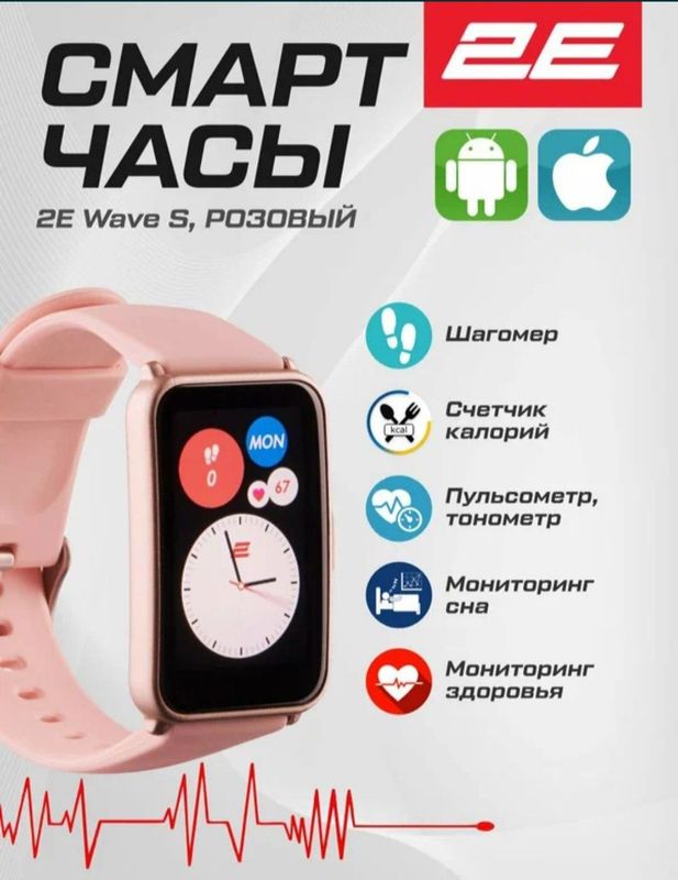 Смарт часы 2E WAVE S pink. В розовом цвете. Смарт часы 2E WAVE S pink. В розовом цвете.