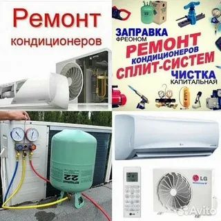 Ремонт установка кондиционер(а)(-ов) remont ustanovka konditsioner) Ремонт установка кондиционер(а)(-ов) remont ustanovka konditsioner)