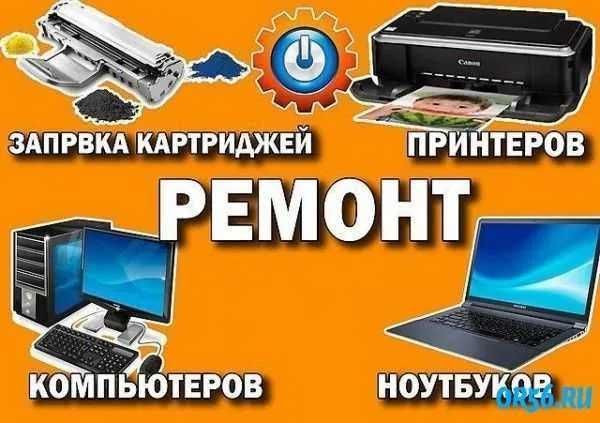 Компьютер не включается? Принтер пишет ошибки и не реагирует? Компьютер не включается? Принтер пишет ошибки и не реагирует?