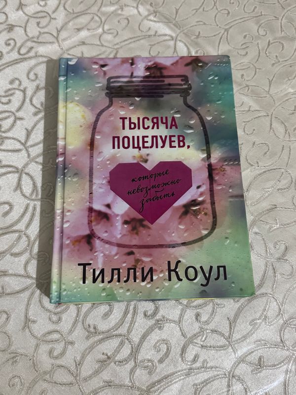 Продаётся книга «Тысяча поцелуев» Продаётся книга «Тысяча поцелуев»