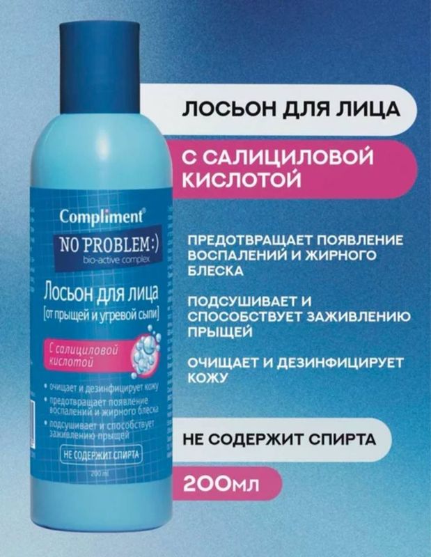 Продается лосьон для лица. От прыщей и угревой сыпи. Продается лосьон для лица. От прыщей и угревой сыпи.
