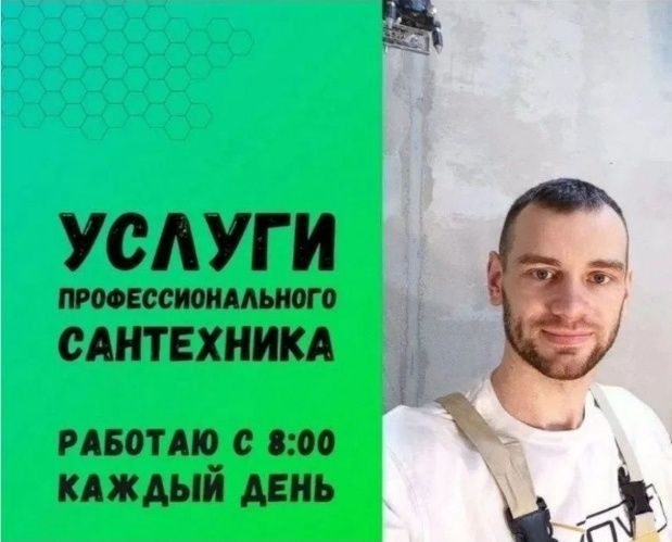 Сантехник. Засор. Прочистка канализации, услуги сантехника, santexnik.