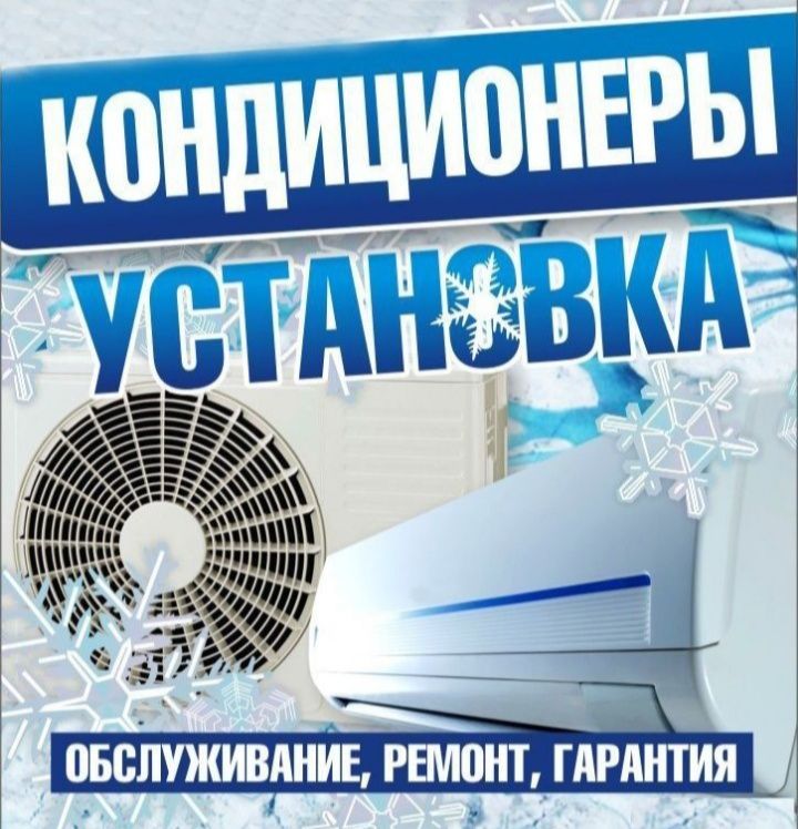 Установка кондицанера демонтаж Установка кондицанера демонтаж