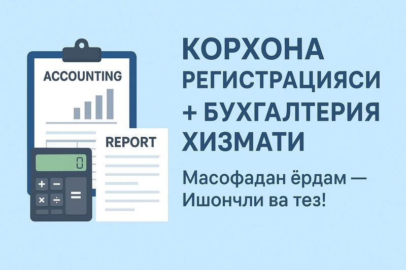 Корхонани масофадан рўйхатдан ўтказиш ва бухгалтерия хизматлари