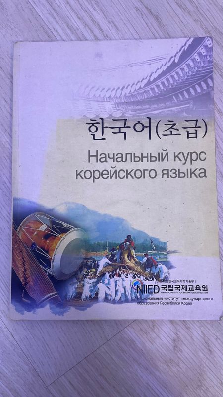 Корейский язык книги, словари, пособия Корейский язык книги, словари, пособия