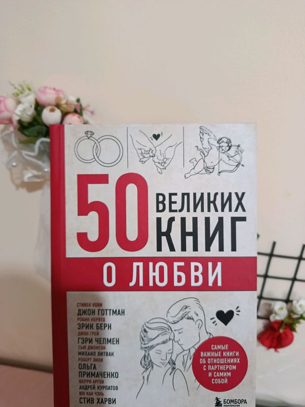 50 Великих книг о любви 50 Великих книг о любви