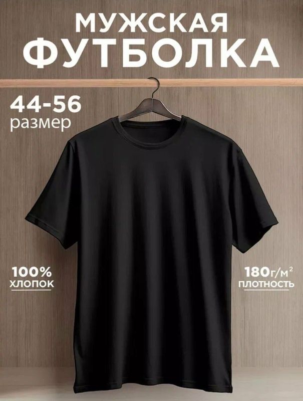 Майка Футболка Мужская,Basic Collection