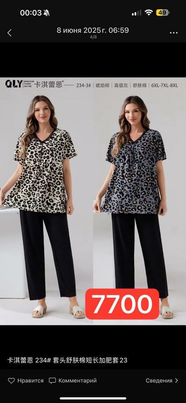 Velikan pijama Velikan pijama