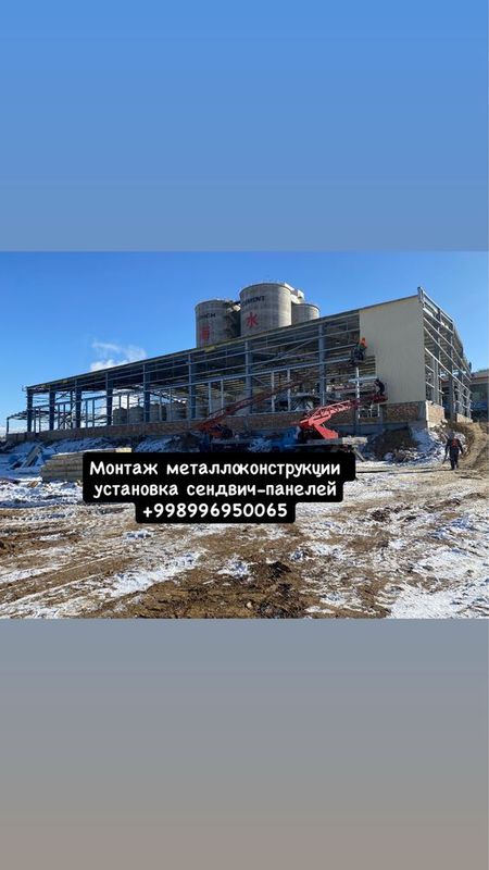 Монтаж металлоконструкции установка сендвич панелей Монтаж металлоконструкции установка сендвич панелей