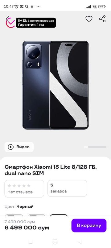 Срочно продам свой телефон XIOMI 13 LITE