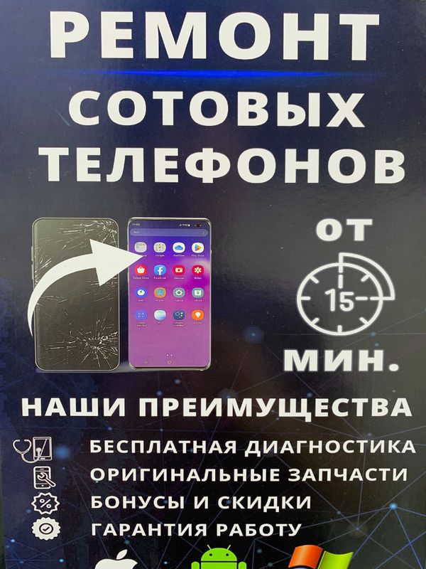 Ремонт Сотовых Телефонов