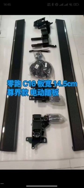Электронный порог для Leapmotor C16 Электронный порог для Leapmotor C16