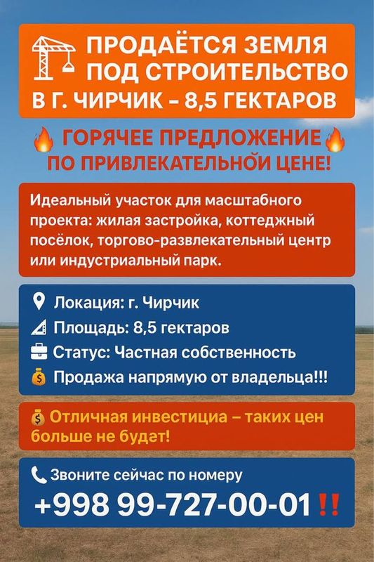 Продаётся земля 8,5 гектаров — г. Чирчик — Срочно! Продаётся земля 8,5 гектаров — г. Чирчик — Срочно!