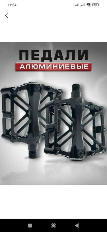 Универсальные педали для велосипеда Универсальные педали для велосипеда
