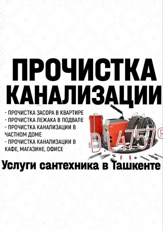 Сантехник на дом в Ташкенте