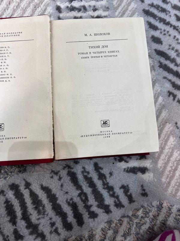 книга Шолохов , Тихий Дон книга Шолохов , Тихий Дон