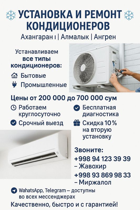 Установка и ремонт кондиционера Установка и ремонт кондиционера