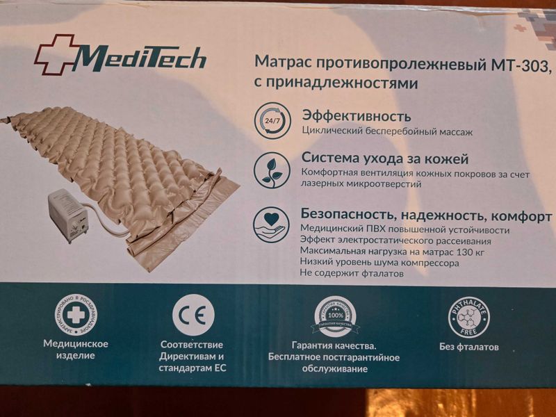 Противопролежневый матрас для ухода за лежачим больным Противопролежневый матрас для ухода за лежачим больным
