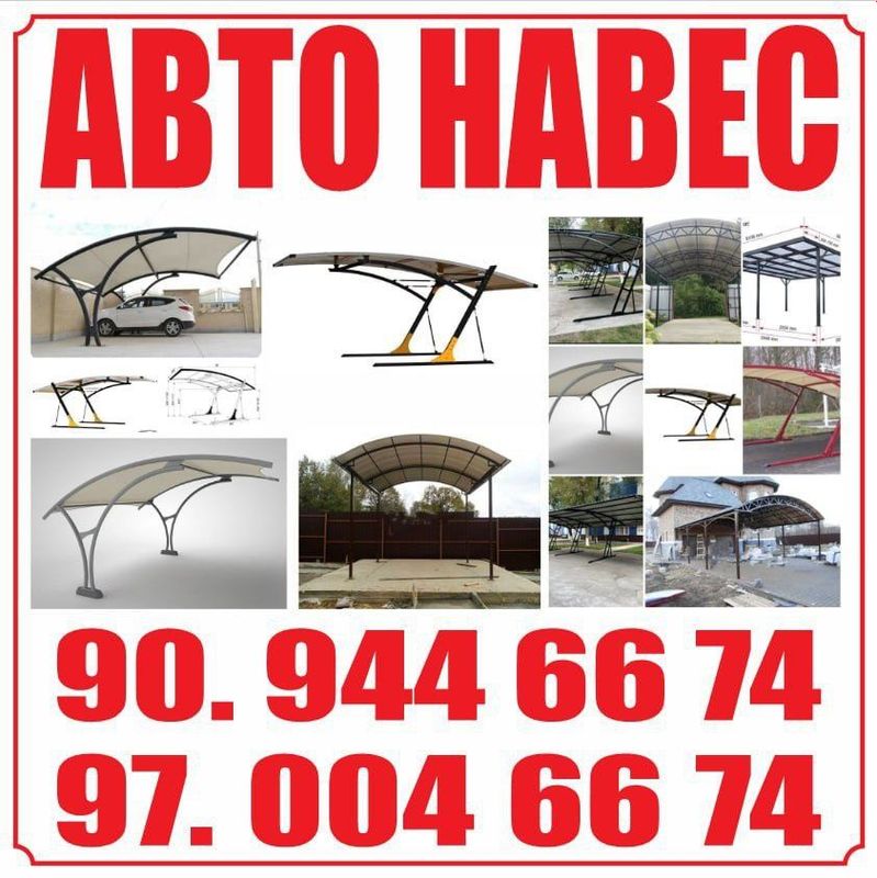 Авто навес на заказ