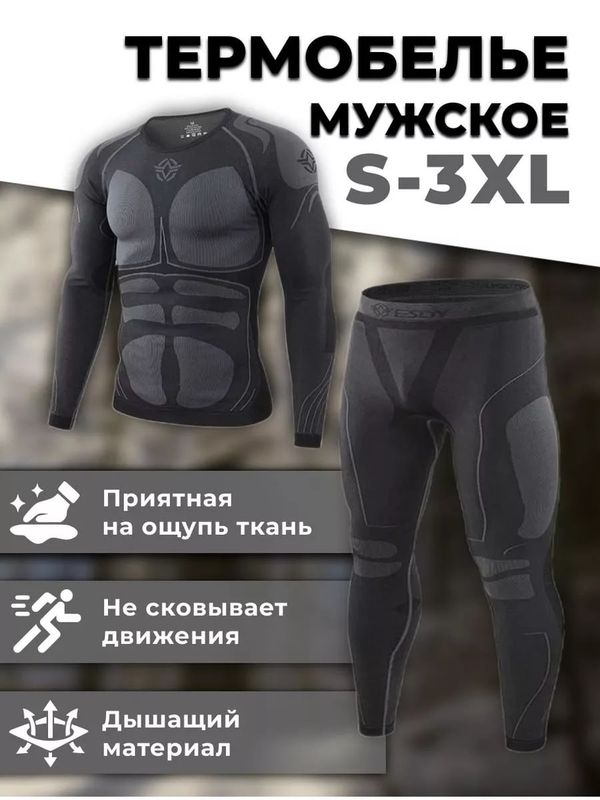 Спортивное термобелье для активных парней