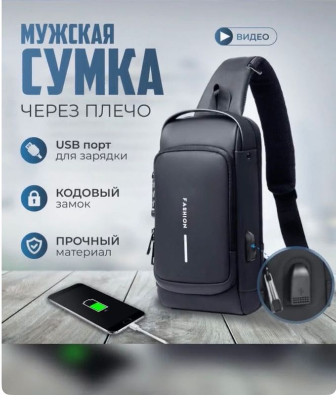 Мужская сумка через плечо Мужская сумка через плечо