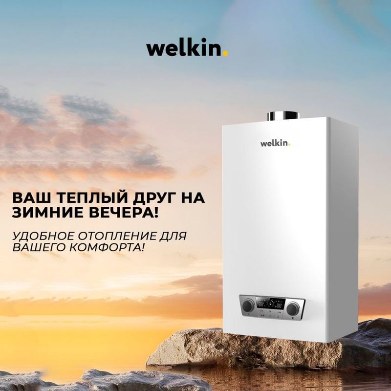 Газывый котел Welkin Magnus 20кВт/Gazli qozon Welkin Magnus 20 кВт