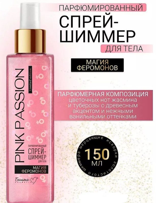 PINK PASSION (original)150мл PINK PASSION (original)150мл