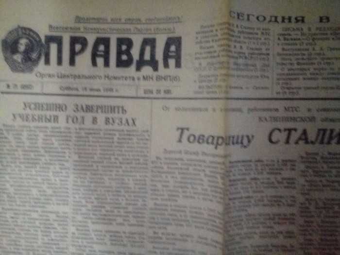 газеты правда и Красная Звезда 1948 и 1950 года