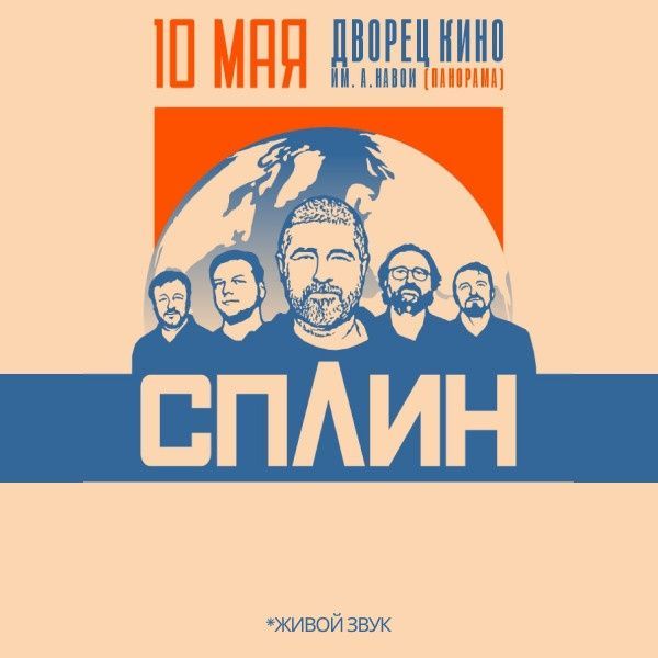 Билеты на концерт Сплин Билеты на концерт Сплин