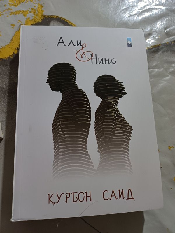 Али м Нино