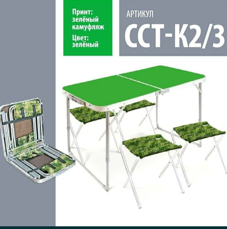 Даставка бесплатная. Российский складной стол-чемодан стол +4 стула