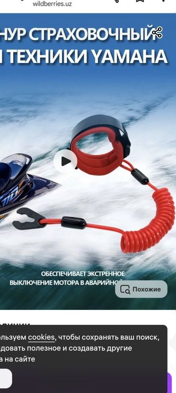 Чека аварийной остановки.Водной техники