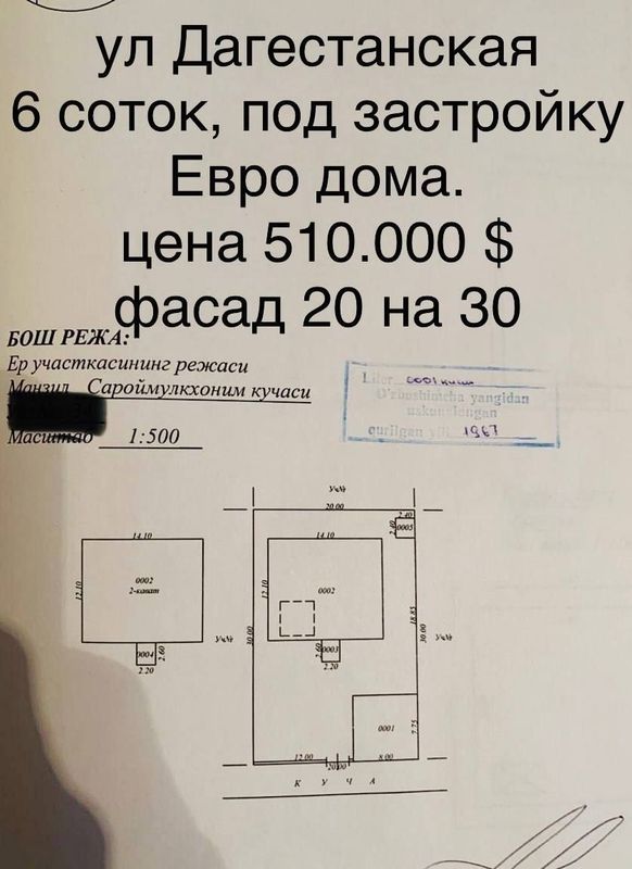 Продаётся земельный участок, М.Улугбекский район, Дагестанская Продаётся земельный участок, М.Улугбекский район, Дагестанская