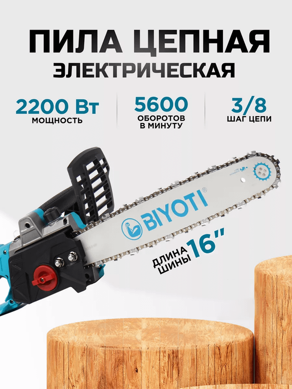 Пила цепная электрическая Biyoti BYT-713, ART 2141 Пила цепная электрическая Biyoti BYT-713, ART 2141
