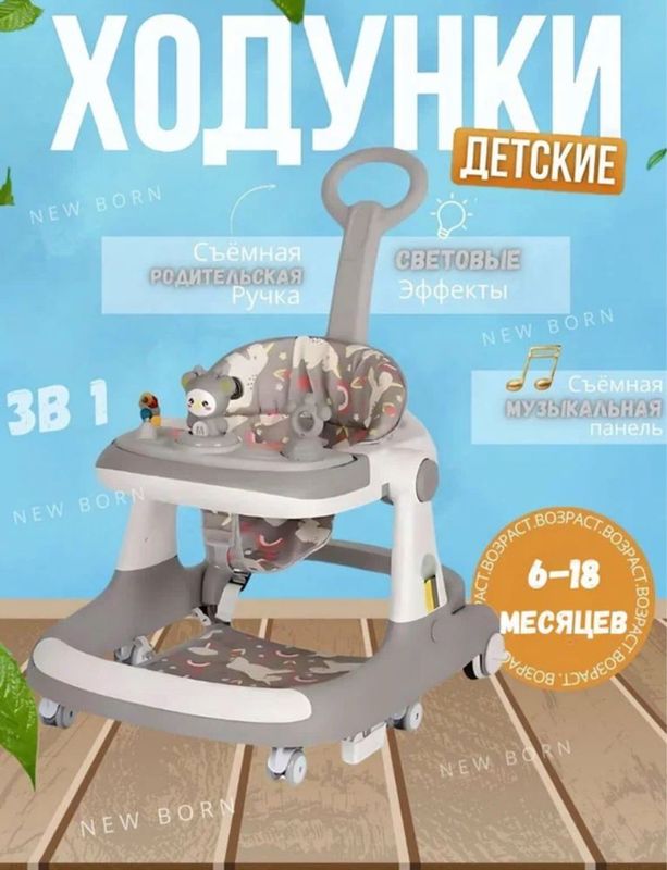Ходунки для детей